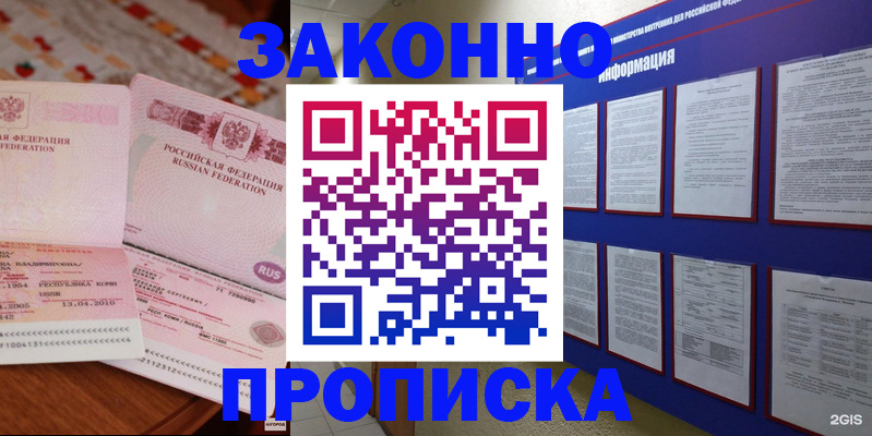прописка для работы в Пермском крае